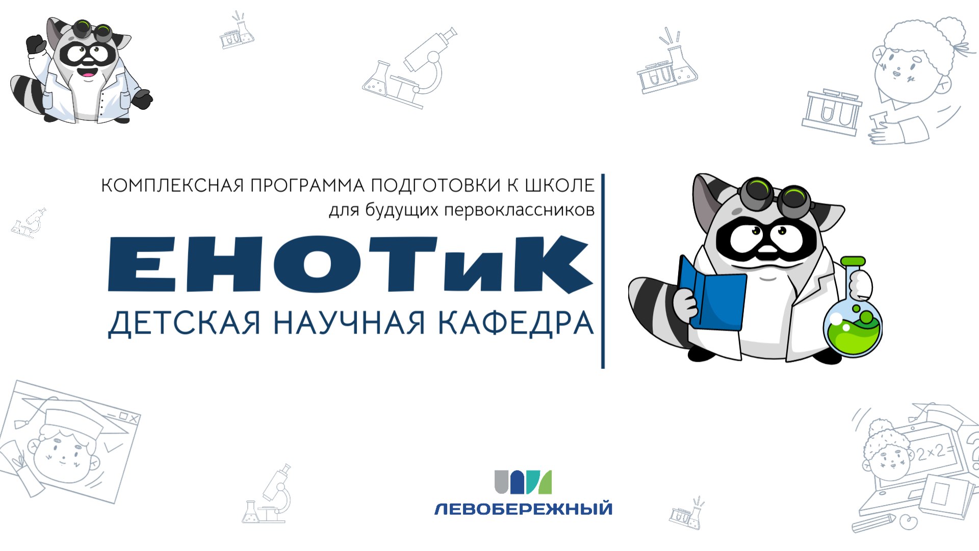 Енотик