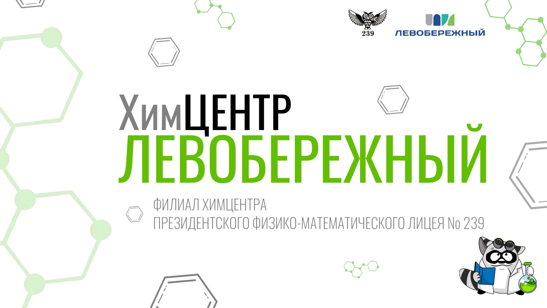 Химцентр